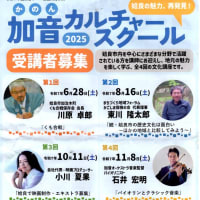 加音カルチャースクール2025第１回「姶良市加治木町「くも合戦保存会会長　川原卓郎」氏・・・姶良市文化会館加音ホール