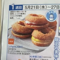 大北海道展