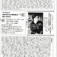 〔823〕最近届いたミニコミ「さようなら原発　1000万人ニュース」「茨木のり子手帖」「生活と自治」を紹介します。