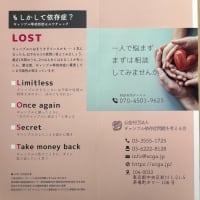 「公益社団法人ギャンブル依存症問題を考える会」と繋がって救われた方、多数！必要な方はぜひ連絡を！