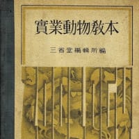 戦前の古い貴重な本の数々（動物関係）の１