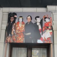 尾上菊五郎襲名披露公演