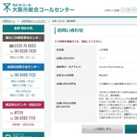 本日大阪市に送った問い合わせメール。中野中学などの避難所には、人工透析患者用のマニュアルが完備されているか。
