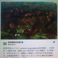 北海道大地震