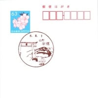 半郷郵便局の風景印 (新規)