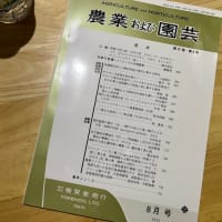 農・エコニュース508…。京都・「虫送り」幻想火、『農業および園芸』連載第三回掲載情報。