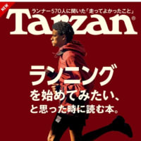Tarzanランニング特集