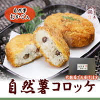 テレビ東京「男子ごはん」にて山薬で提供中「自然薯コロッケ」ご紹介いただきました！
