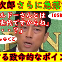 【小泉進次郎】さらに急落する「トルドーさんとは同世代ですから」上川外相「そんなこと聞いてねえよ」進次郎に欠落する2大ポイント・石破茂・河野太郎も登場