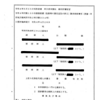 令和4年6月23日　判決文　東京高等裁判所　第14民事部