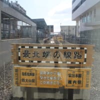 JR最北端の駅「稚内駅」
