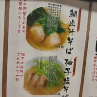 姫路市田寺東の中華そば 「とりのほね」でのランチ　on　2025-6-24