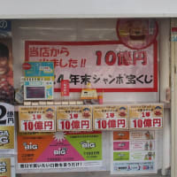 宝くじ