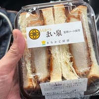 「とんかつ まい泉」の三元豚の厚切りロースカツサンド？
