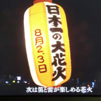 長岡の花火大会