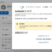 UniGetUI 3.2.1 beta1 がリリースされました。