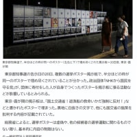 第１１９８回　東京都知事選ポスター。「掲示板ジャック」に問題は？寄付で選挙ポスターが貼れる…。