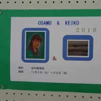 OSAMU　&　KEIKO　　-由宇郵便局ー