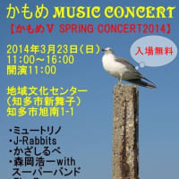 3/23(日)かもめⅤ SPRING CONCERT2014