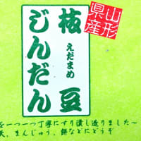 ずんだ