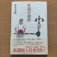 佐川光晴様、どうしたらよろしいですか？