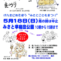 第28回　みさとこどもまつり