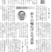 「祈りの輪」を広げたい！NAOKIさんの写真展／奈良新聞「明風清音」第80回