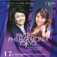 Pacific Philharmonia Tokyo 音楽会