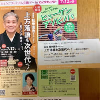 桂米團治講演会