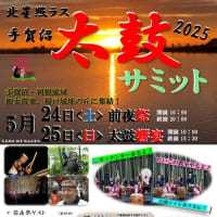 我孫子での「手賀沼太鼓サミット２０２５」