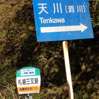 バス停　札場三叉路