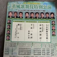 薫風歌舞伎特別公演　松竹座