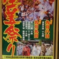 秋川二宮神社例大祭：生姜祭りに行きました