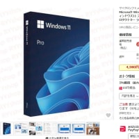 Windows 11 OS Pro 日本語 ダウンロード版 価格 （税込）  6,980 円
