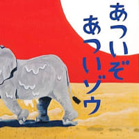 元気な絵