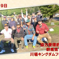 W.G.M　第１６回管理釣場プライベート大会　in　川場キングダムフィッシング