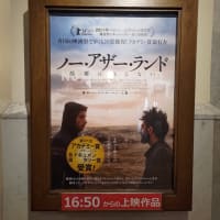 ノー・アザー・ランド