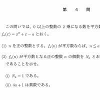 2025年東大理系数学入試問題から