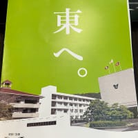 そうだ「東」行こう。