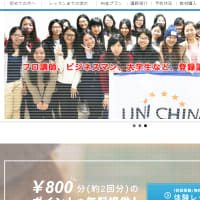 Uni China オンライン中国語