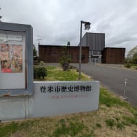 県北ドライブ　横山不動尊と登米市歴史博物館へ