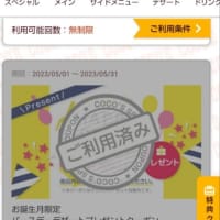 お得な情報2