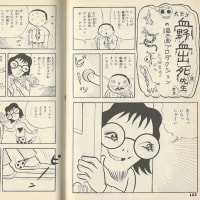 日野日出志「ともだち」「おかしな宿」 - おかもろぐ（再）