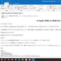最近はこんなメールばかり！