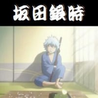 銀魂 アニメ ネタバレ 自由気ままlovely 銀魂 アニメ ネタバレ 自由気ままlovely