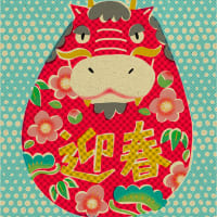あけましておめでとうございます