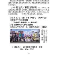9.23八千代台街宣
