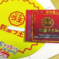 日清ラ王・これ、絶対アカンヤツはチーズのせでもアカンヤツだった刺激ラ王シビカラ麻辣味噌カップ麺