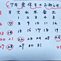 うすい山荘、2025年7月の定休日が決まりました ので、お知らせいたします。