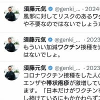 国民民主党から出馬する須藤元気氏の反ワクチン陰謀論も相当なものだが、参政党のコロナ真っ盛りの時期に「マスクするな」「ＰＣＲ検査するな」という「コロナはただの風邪」論もトンデモだ。カルト参政党に警戒を！